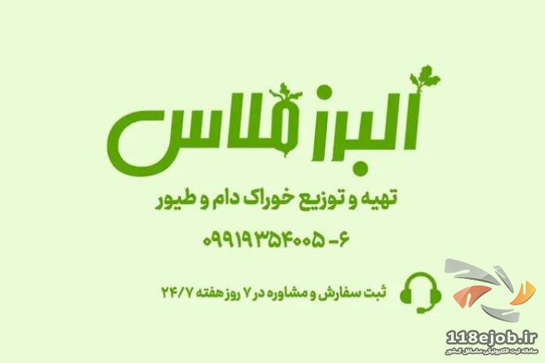بهترین شرکت نهاده های دامی در قزوین - شرکت تولید و پخش نهاده های دامی البرز ملاس در قزوین
