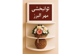 بهترین مرکز توانبخشی در کرج - مرکز توانبخشی مهر البرز در کرج