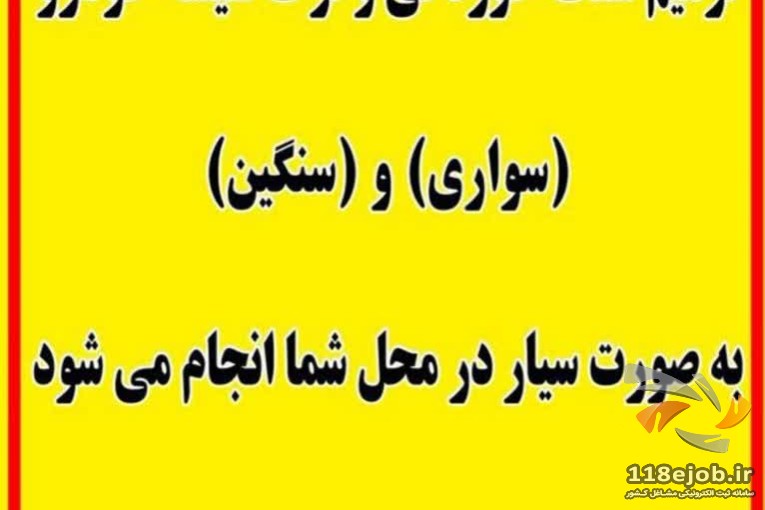 بهترین ترمیم شیشه اتومبیل سبک و سنگین در قزوین - ترمیم شیشه اتومبیل سبک و سنگین حسینی در قزوین