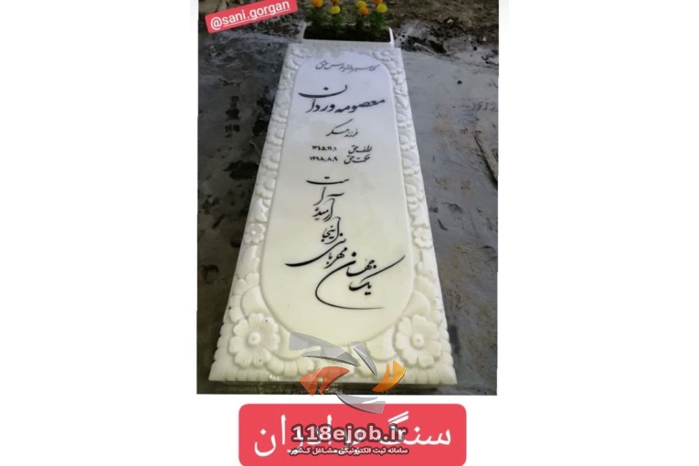 فروشگاه سنگ برادران در گرگان