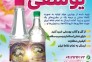 گلاب و عرقیات گیاهی یوسفی در رشت
