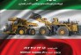 لوازم ماشین آلات راهسازی ایران راه کوماتسو در تهران