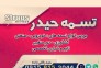 بهترین فروشگاه تسمه صنعتی در مشهد - فروشگاه تسمه صنعتی حیدر در مشهد