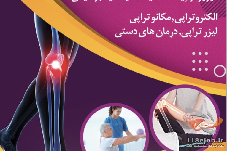 فیزیوتراپی مهرآرا در سنگر