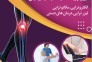 فیزیوتراپی مهرآرا در سنگر
