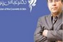 جراح پلاستیک و ترمیمی دکتر عباس پریسای در تهران