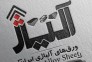 بهترین ورق های آلیاژی صنعتی و ضدسایش هاردوکس در تهران - شرکت فولاد آلیاژی ایران در تهران