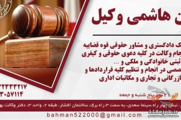 بهترین دفتر وکالت در شیراز  - دفتر وکالت بهمن هاشمی در شیراز