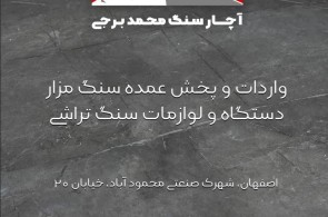 بهترین فروش سنگ مزار در اصفهان - سنگ مزار و لوازم سنگ آچار سنگ در اصفهان