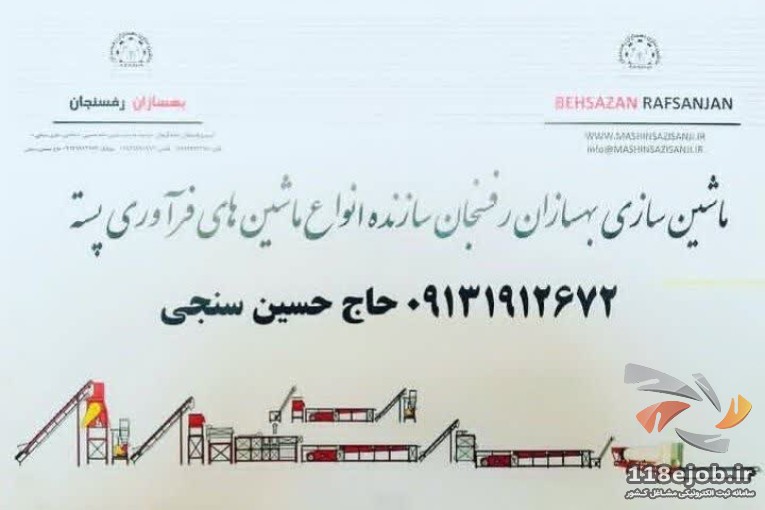 بهترین تولیدکننده ماشین آلات فرآوری پسته در رفسنجان - ماشین سازی بهسازان در رفسنجان