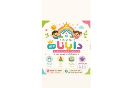 بهترین کودکستان و پیش دبستانی در ساری - کودکستان و پیش دبستانی دایانا در ساری