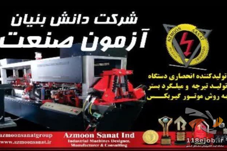 گروه صنعتی آزمون صنعت در تهران