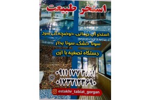 بهترین استخر شنا در گرگان - استخر شنا طبیعت در گرگان