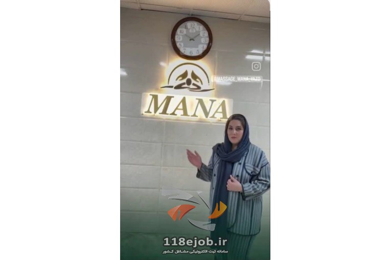 بهترین مرکز ماساژ در یزد - مرکز ماساژ مانا در یزد