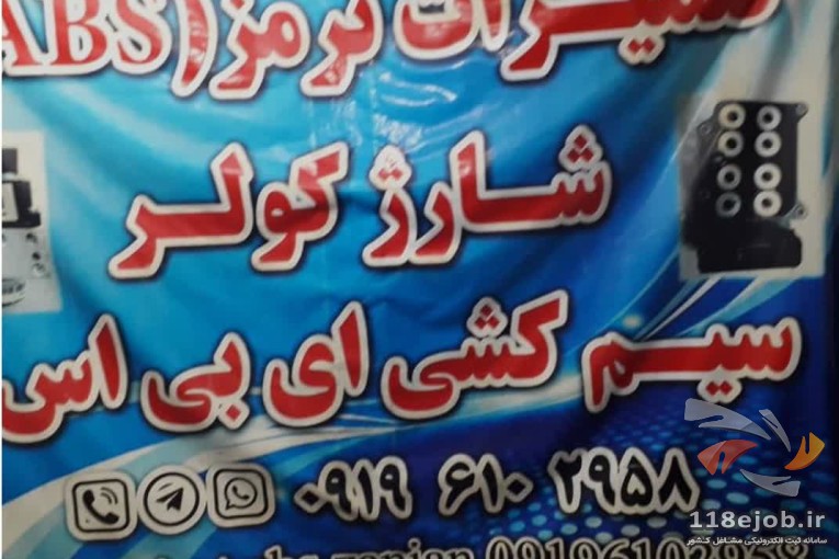 تعمیرات پمپ ترمز ای بی اس محمدی در زنجان