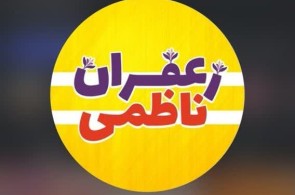 بهترین فروش زعفران در مشهد - فروش زعفران ناظمی در مشهد