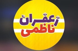 بهترین فروش زعفران در مشهد - فروش زعفران ناظمی در مشهد
