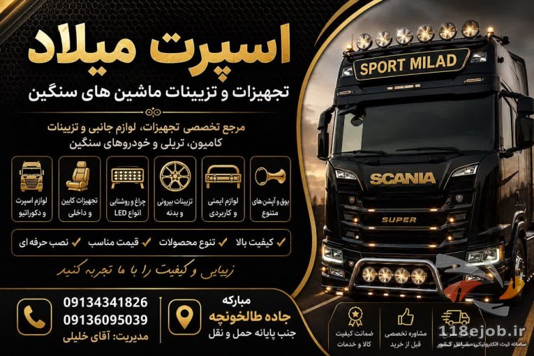 فروشگاه سنگین لوکس (اسپرت میلاد) در اصفهان