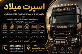 فروشگاه سنگین لوکس (اسپرت میلاد) در اصفهان