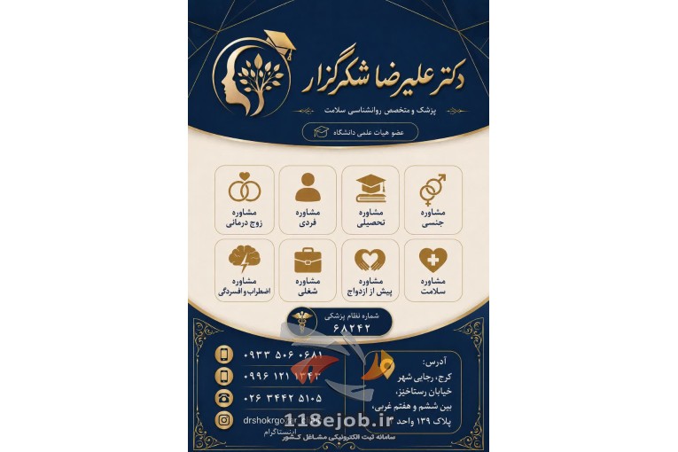 بهترین کلینیک روانشناسی در کرج - کلینیک روانشناسی دکتر شکرگزار در کرج