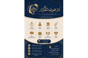 بهترین کلینیک روانشناسی در کرج - کلینیک روانشناسی دکتر شکرگزار در کرج