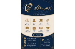 بهترین کلینیک روانشناسی در کرج - کلینیک روانشناسی دکتر شکرگزار در کرج