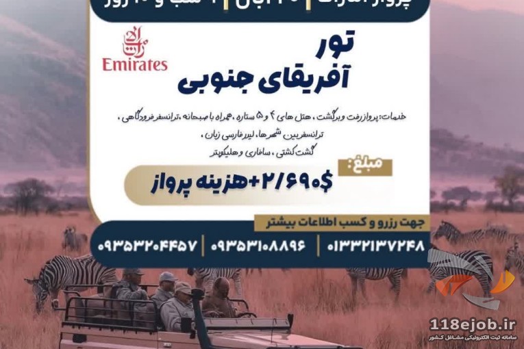 آژانس مسافرتی و گردشگری زمان طلایی در رشت