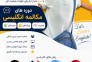 بهترین و قویترین آکادمی زبان در نکاء - آکادمی زبان صبا در نکاء