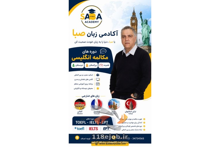 بهترین و قویترین آکادمی زبان در نکا - آکادمی زبان صبا در نکا