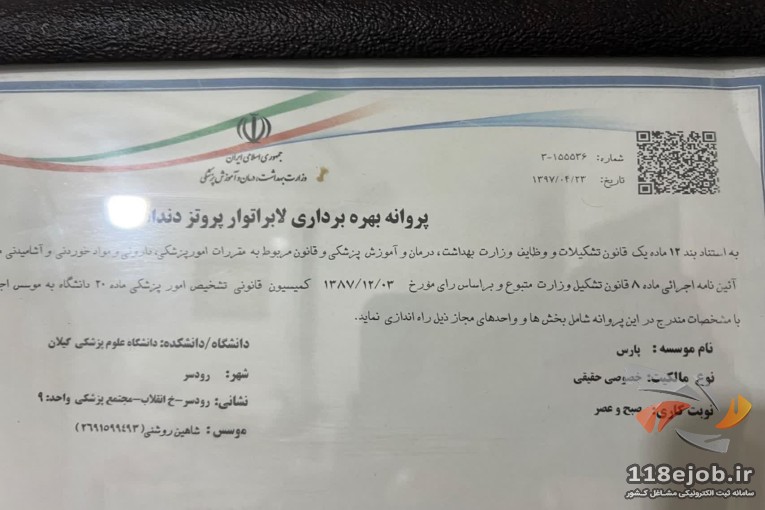 بهترین کلینیک دندانپزشکی و دندانسازی در رودسر - کلینیک دندانپزشکی و دندانسازی پارس در رودسر