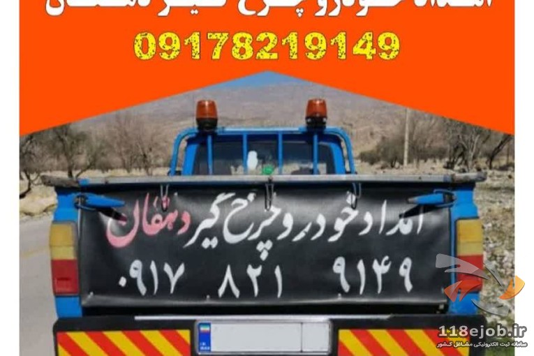 بهترین امداد خودرو در کوه چنار - امداد خودرو و یدک کش سیار شبانه روزی دهقان در کوه چنار