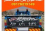 بهترین امداد خودرو در کوه چنار - امداد خودرو و یدک کش سیار شبانه روزی دهقان در کوه چنار