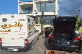 نمایندگی و امداد باتری نوشهر قاسمی شبانه روزی