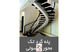  پله دوبلکس ایرانیان در کرمانشاه 