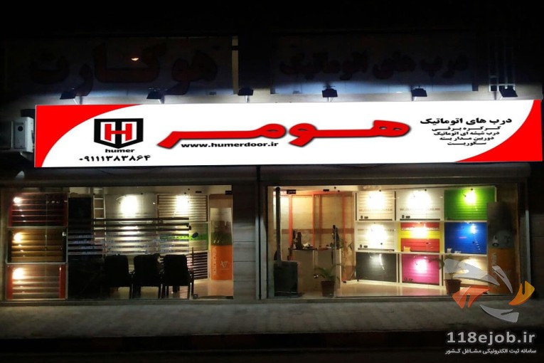 درب های اتوماتیک هومر در رشت - بهترین درب های اتوماتیک در رشت