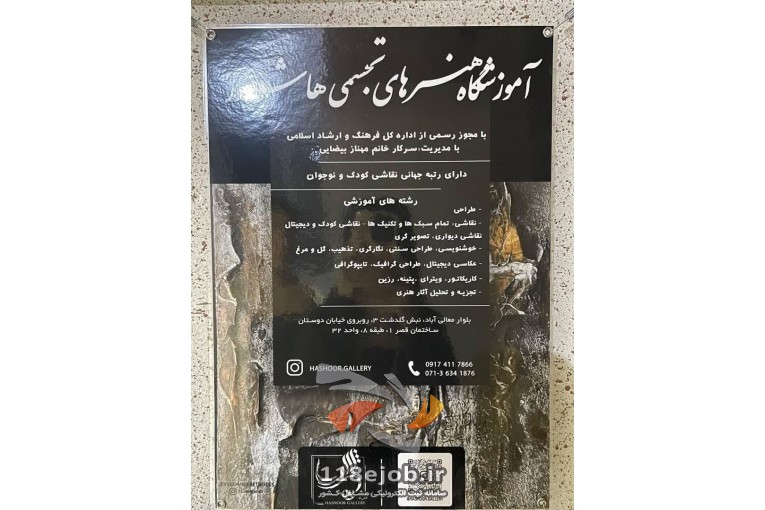 بهترین آموزشگاه هنرهای تجسمی در شیراز