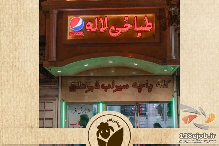 طباخی لاله در مشهد