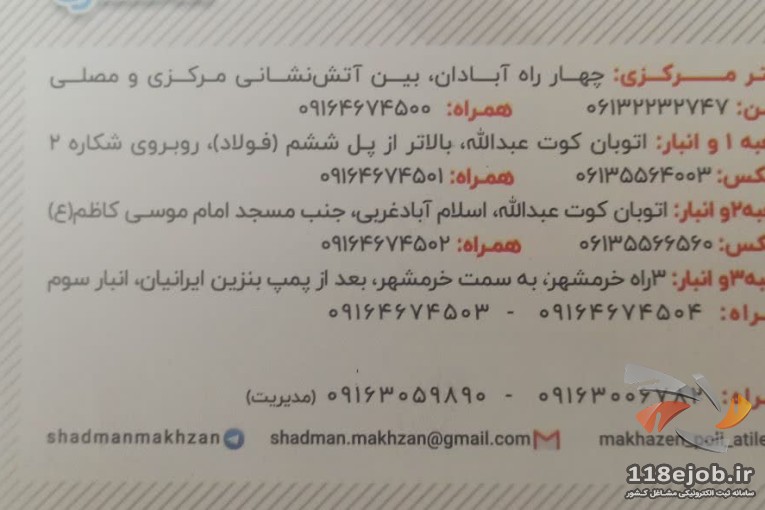 بهترین مخازن در اهواز