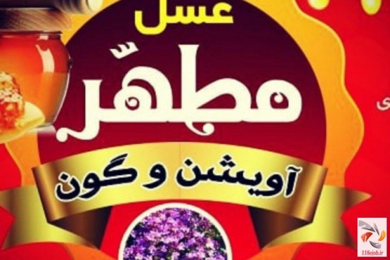 بهترین فروشگاه عسل در لاهیجان