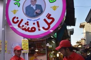 بهترین رشته خشکار در رشت