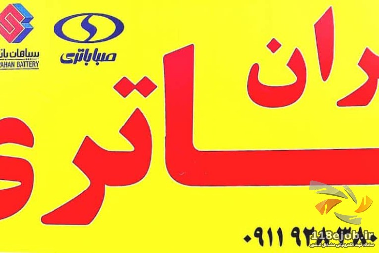 بهترین نمایندگی باطری در نوشهر