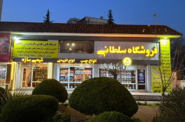 فروشگاه عایق رطوبتی و افزودنی بتن در نوشهر