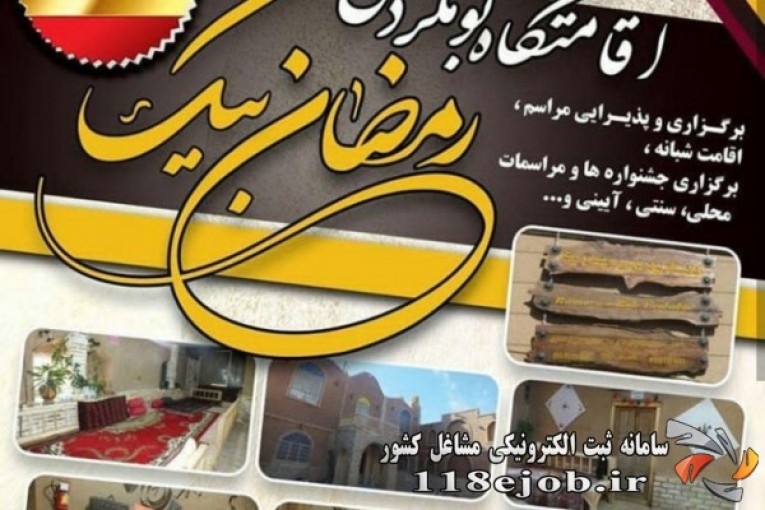 اقامتگاه بومگردی رمضان بیک کاشمر