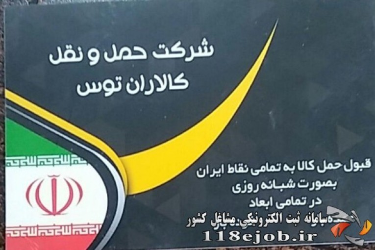 بهترین باربری و تخلیه بار در بابل