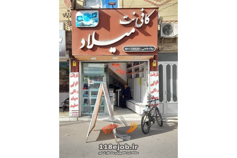 کافی نت میلاد در رشت
