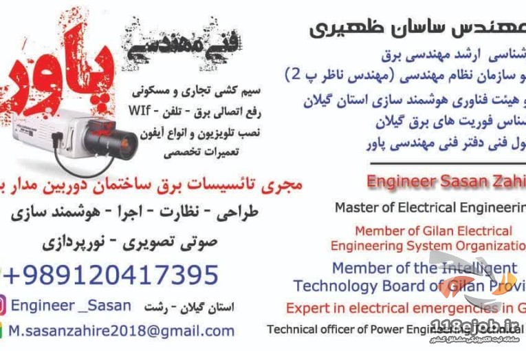 فنی مهندسی پاور در رشت