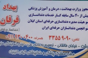 بهترین دندانساز حرفه ای در رشت 