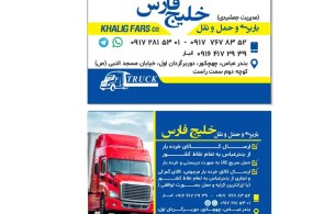 بهترین باربری و حمل و نقل در بندرعباس
