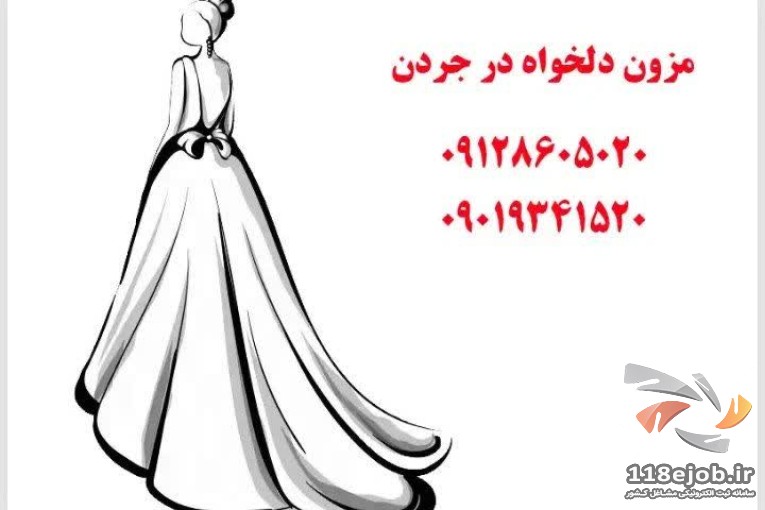 بهترین لباس عروس لاکچری در جردن تهران