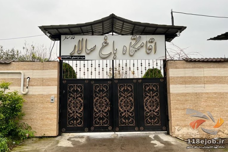 مجموعه اقامتی ویلایی باغ سالار در رشت